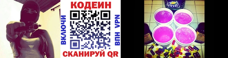 Кодеиновый сироп Lean напиток Lean (лин) Яровое