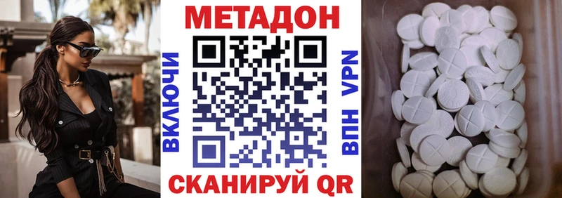 Метадон кристалл  купить наркоту  Яровое 